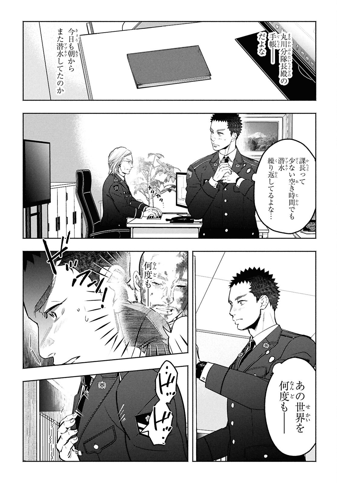 APNEA ~Tokumei ka Senshi Hyouryuu ko~ - Chapter 6 - Page 4