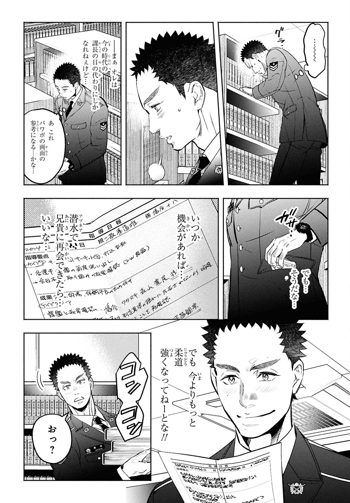 APNEA ~Tokumei ka Senshi Hyouryuu ko~ - Chapter 6 - Page 6