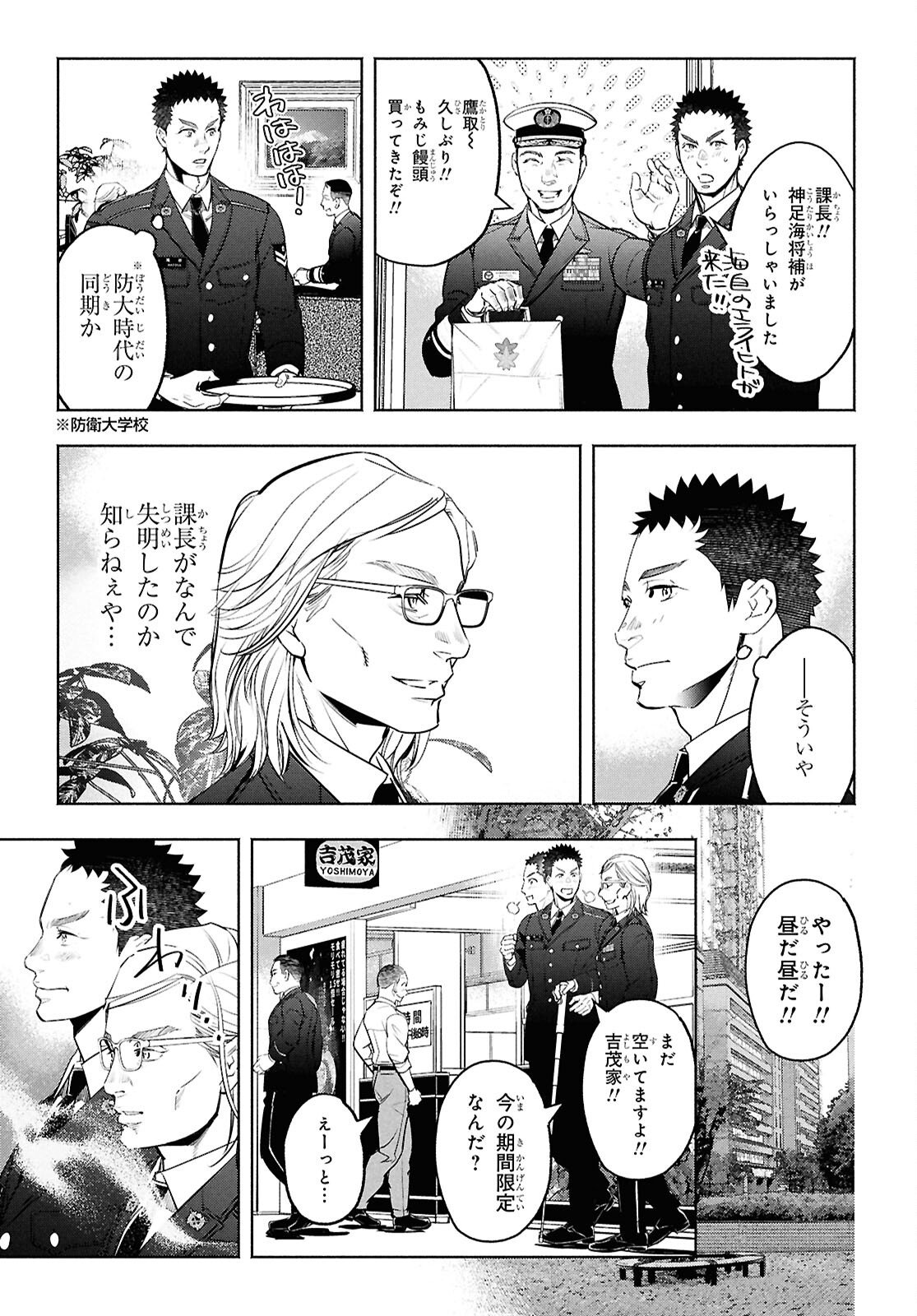 APNEA ~Tokumei ka Senshi Hyouryuu ko~ - Chapter 6 - Page 7