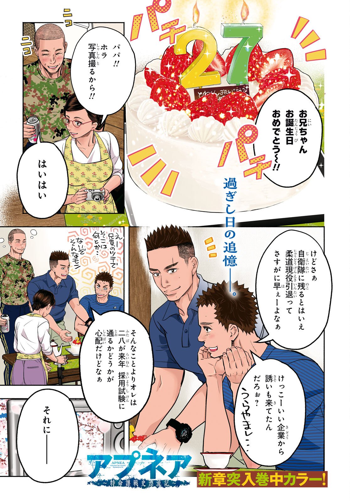 APNEA ~Tokumei ka Senshi Hyouryuu ko~ - Chapter 7 - Page 1