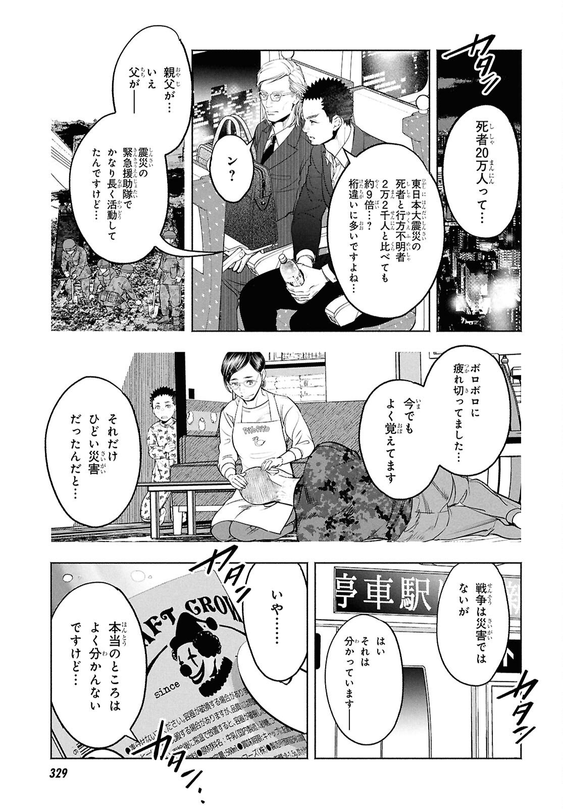 APNEA ~Tokumei ka Senshi Hyouryuu ko~ - Chapter 7 - Page 10