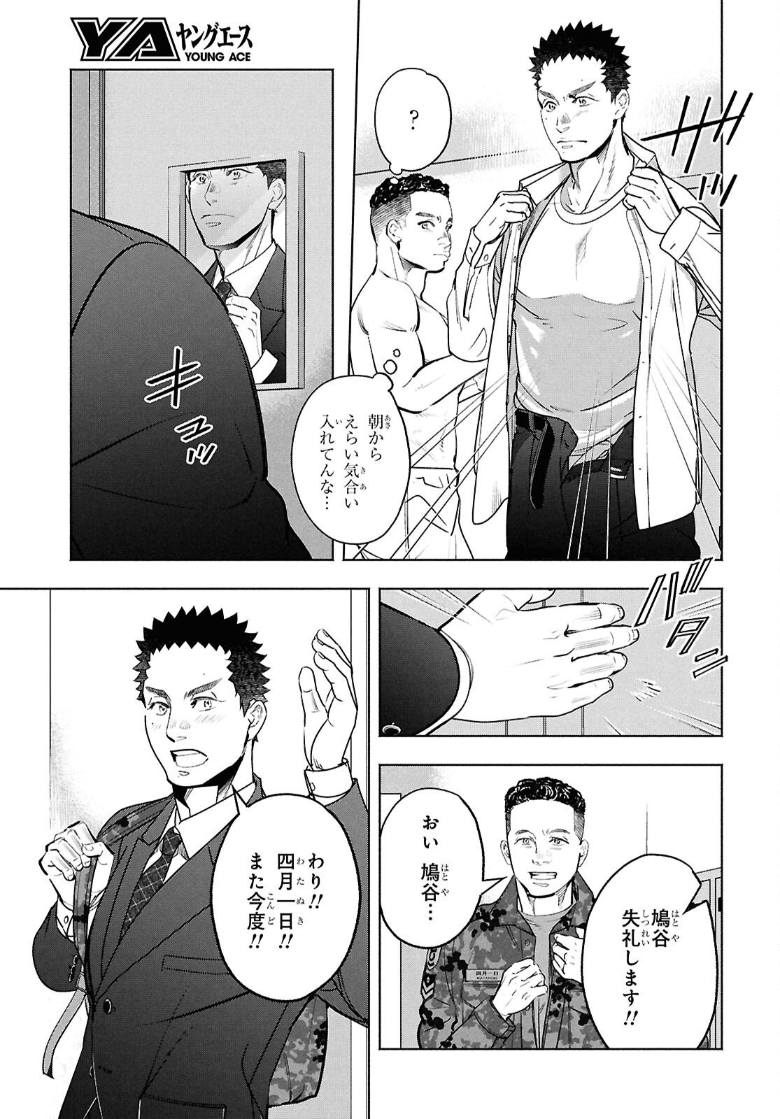 APNEA ~Tokumei ka Senshi Hyouryuu ko~ - Chapter 7 - Page 14