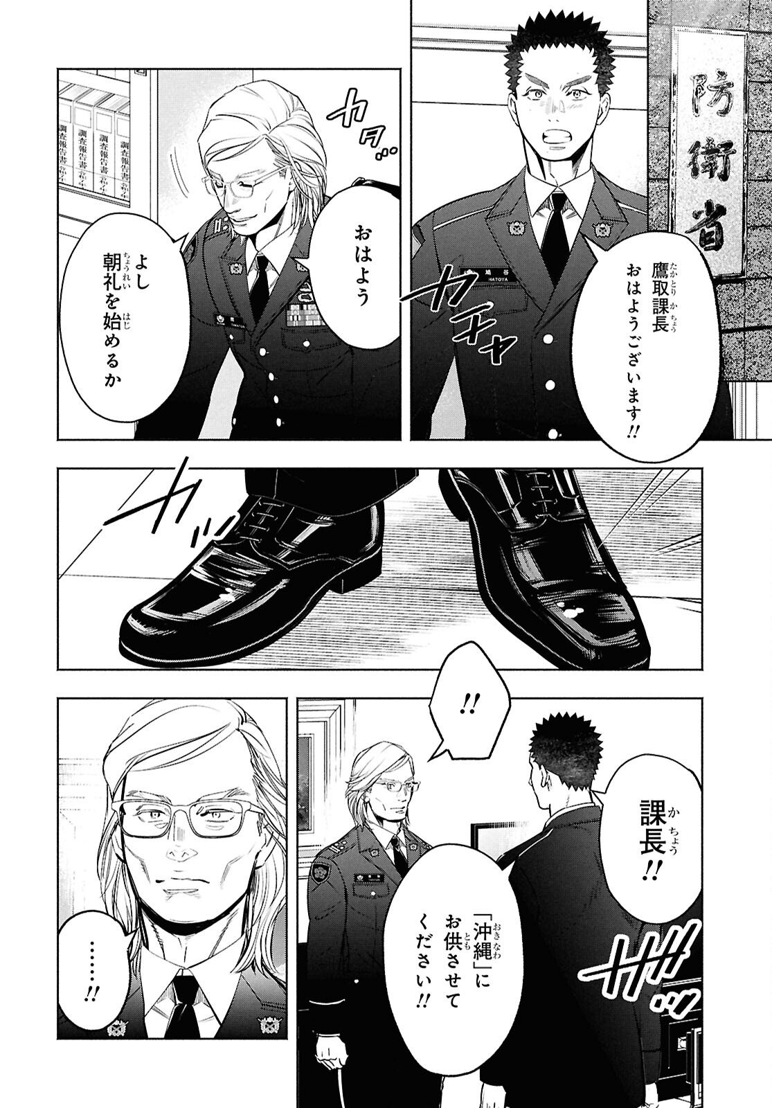 APNEA ~Tokumei ka Senshi Hyouryuu ko~ - Chapter 7 - Page 15