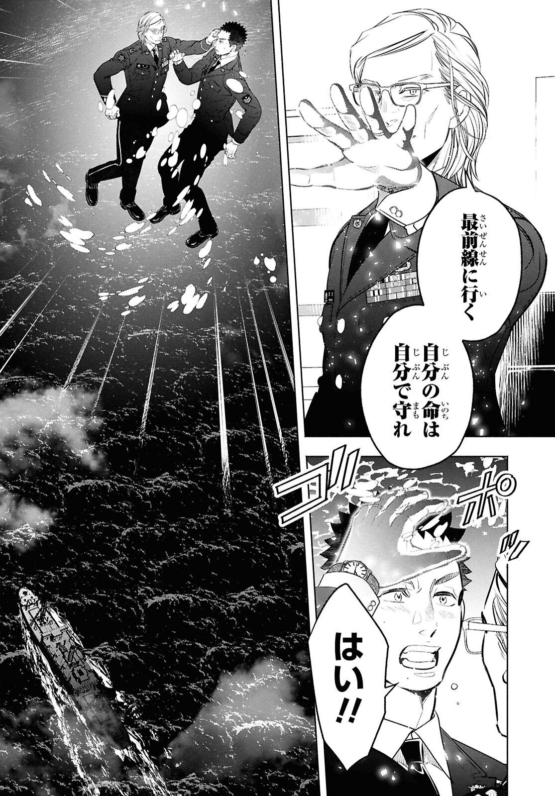 APNEA ~Tokumei ka Senshi Hyouryuu ko~ - Chapter 7 - Page 17