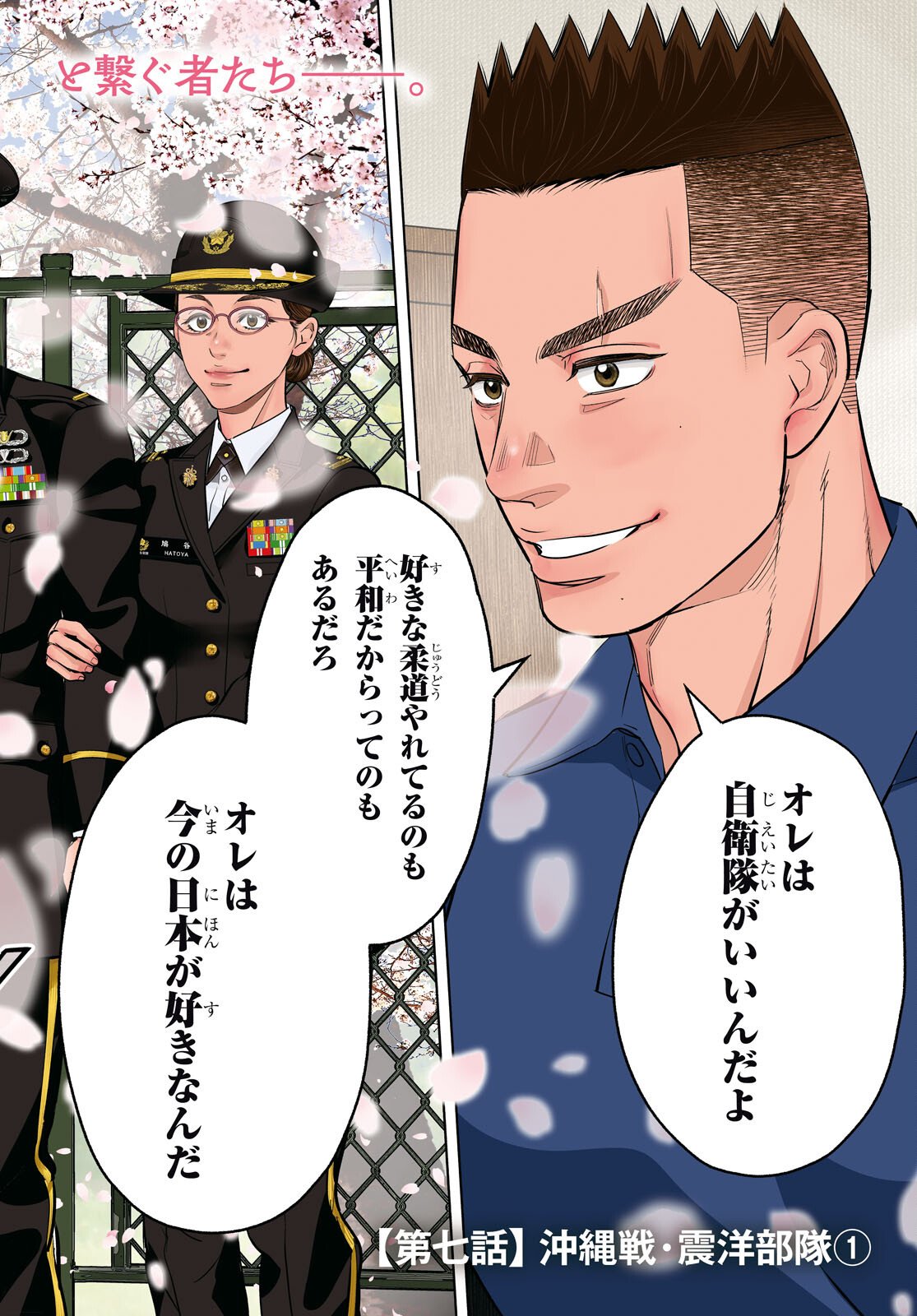 APNEA ~Tokumei ka Senshi Hyouryuu ko~ - Chapter 7 - Page 2