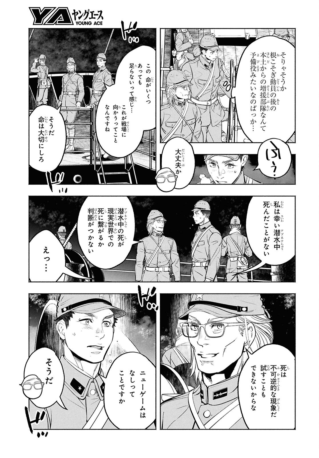 APNEA ~Tokumei ka Senshi Hyouryuu ko~ - Chapter 7 - Page 22