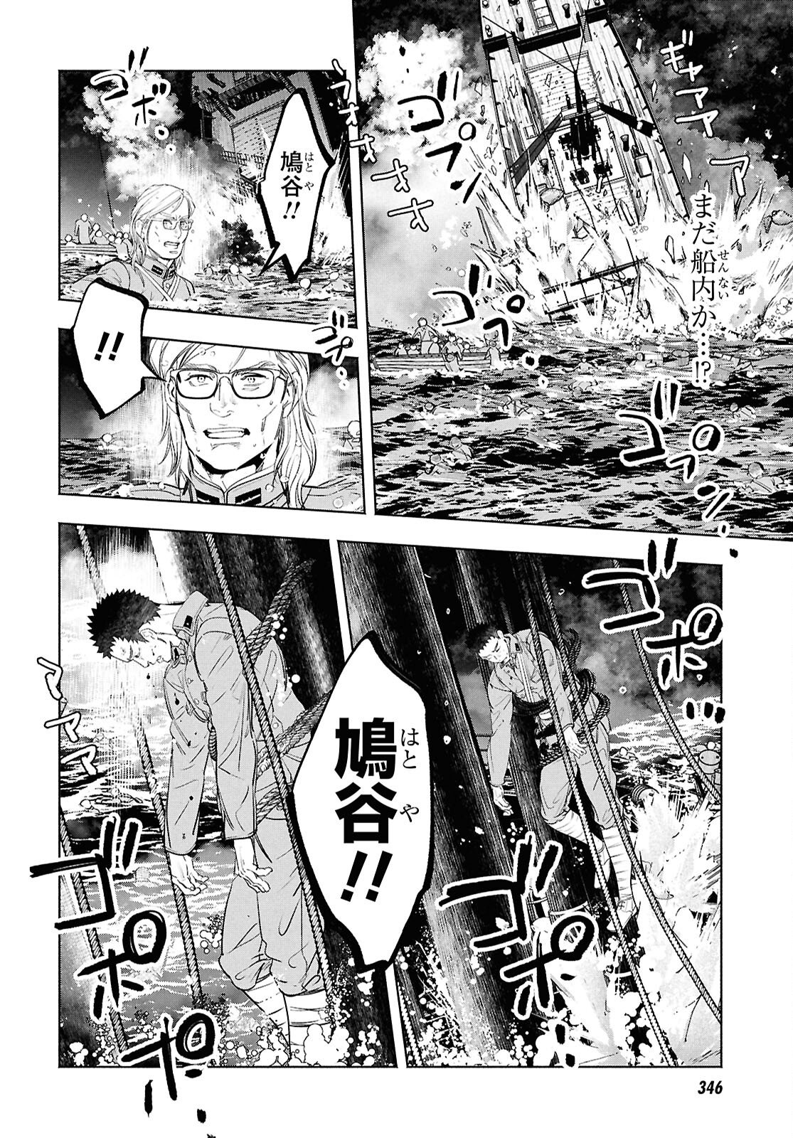 APNEA ~Tokumei ka Senshi Hyouryuu ko~ - Chapter 7 - Page 27