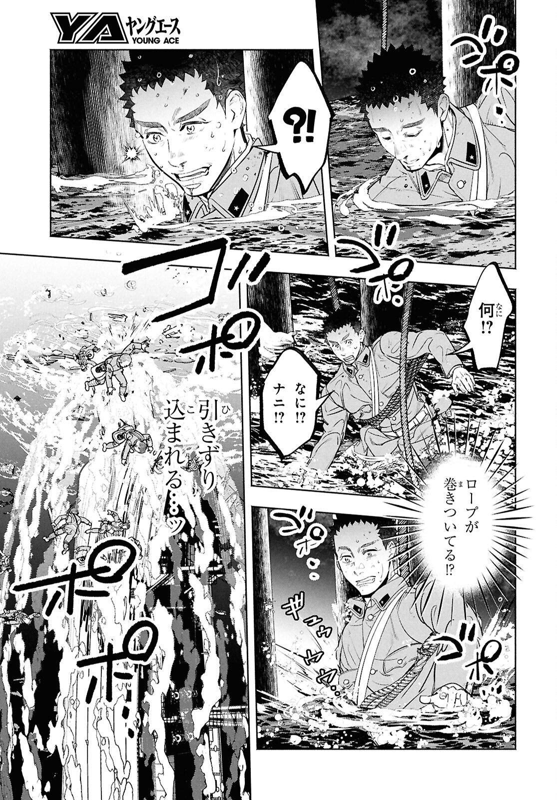 APNEA ~Tokumei ka Senshi Hyouryuu ko~ - Chapter 7 - Page 28