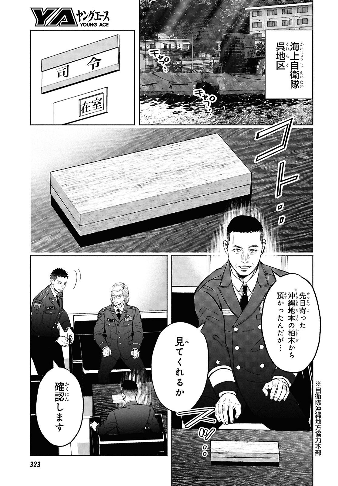 APNEA ~Tokumei ka Senshi Hyouryuu ko~ - Chapter 7 - Page 4