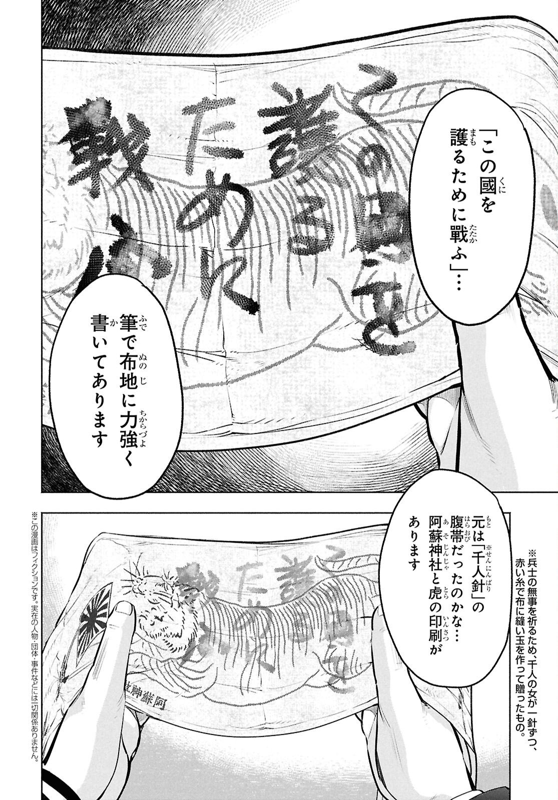 APNEA ~Tokumei ka Senshi Hyouryuu ko~ - Chapter 7 - Page 5