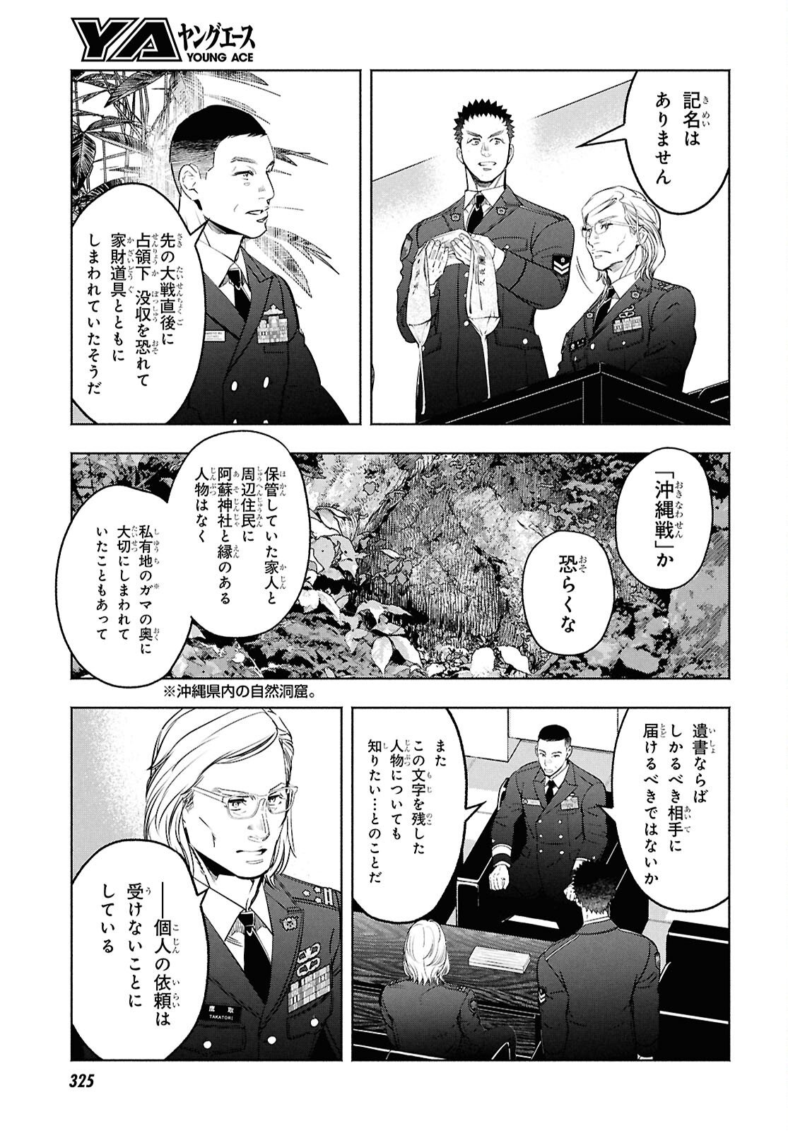 APNEA ~Tokumei ka Senshi Hyouryuu ko~ - Chapter 7 - Page 6