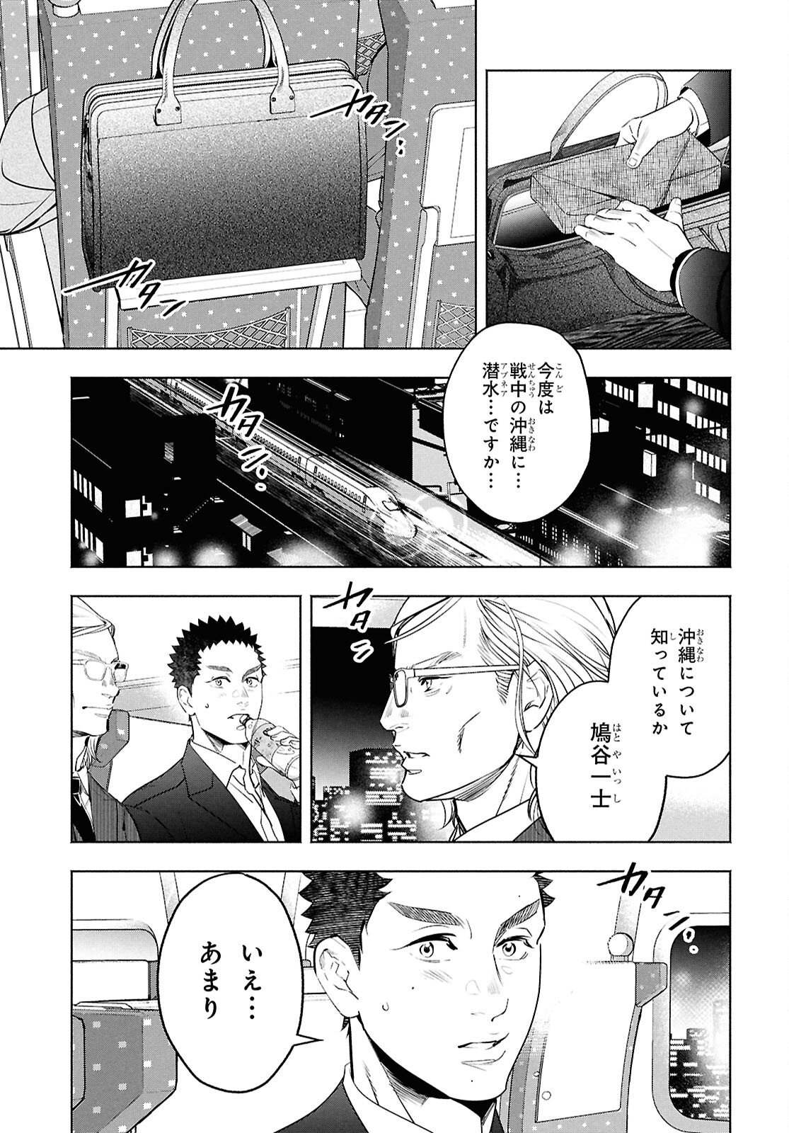 APNEA ~Tokumei ka Senshi Hyouryuu ko~ - Chapter 7 - Page 8