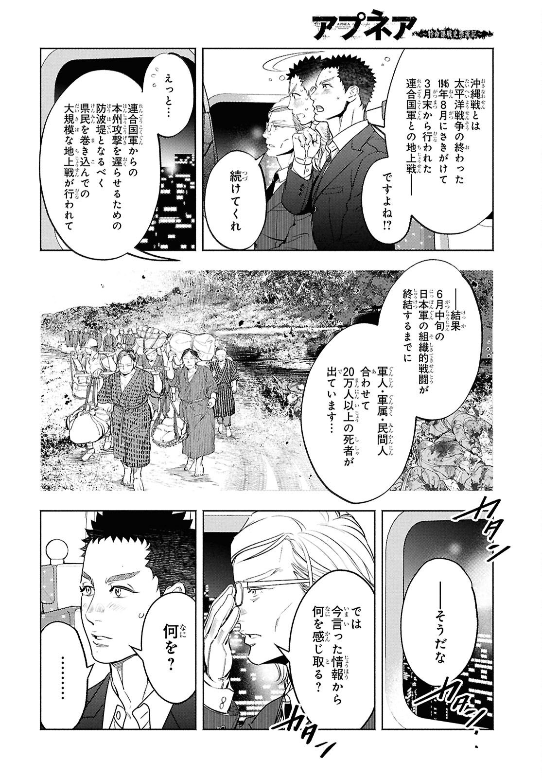 APNEA ~Tokumei ka Senshi Hyouryuu ko~ - Chapter 7 - Page 9