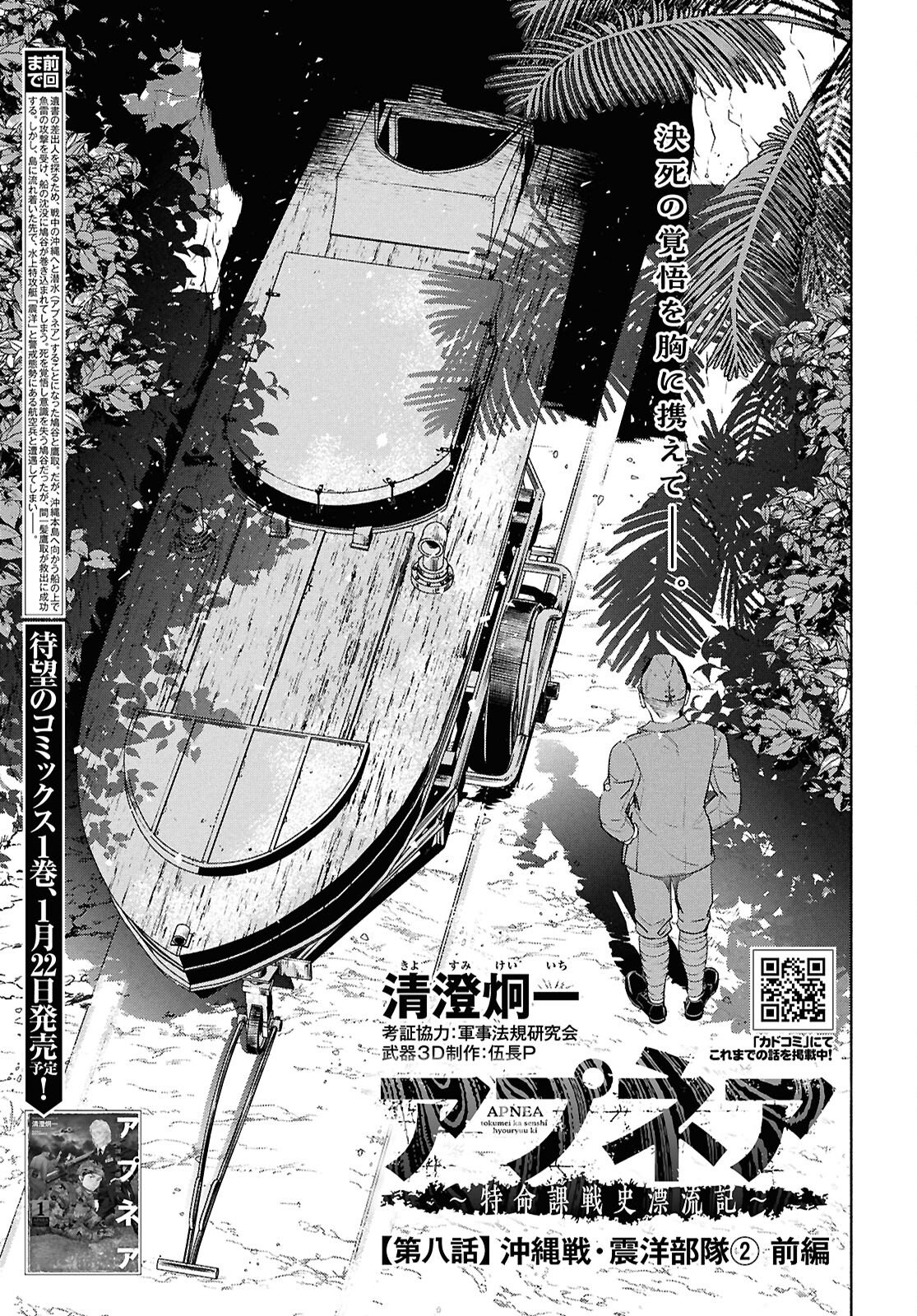 APNEA ~Tokumei ka Senshi Hyouryuu ko~ - Chapter 8.1 - Page 1