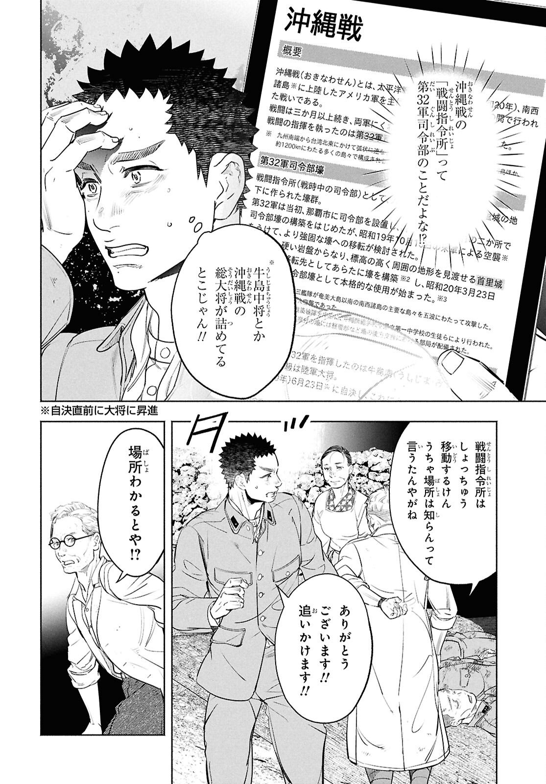 APNEA ~Tokumei ka Senshi Hyouryuu ko~ - Chapter 8.1 - Page 10