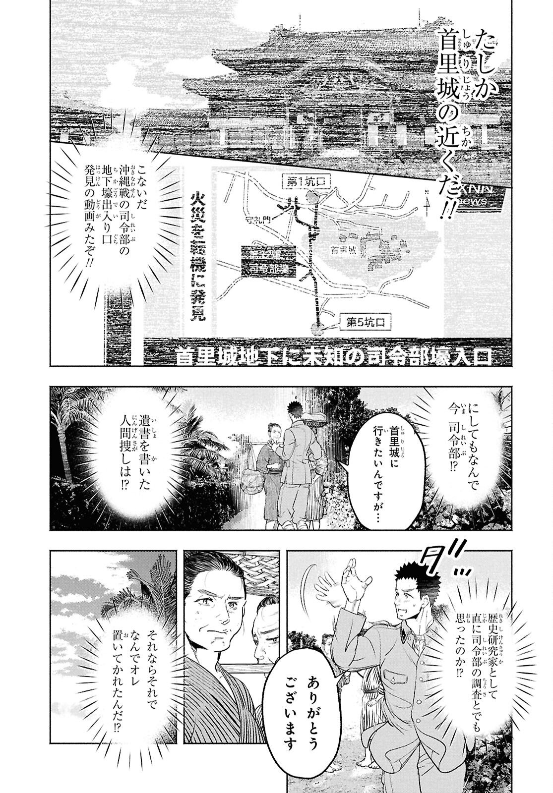 APNEA ~Tokumei ka Senshi Hyouryuu ko~ - Chapter 8.1 - Page 11