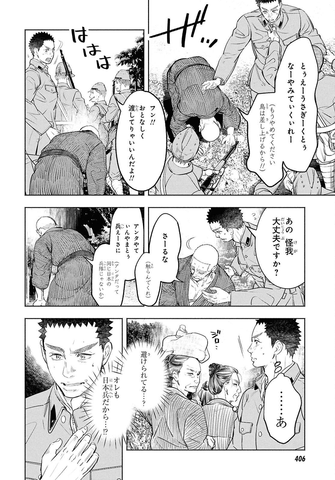 APNEA ~Tokumei ka Senshi Hyouryuu ko~ - Chapter 8.1 - Page 14