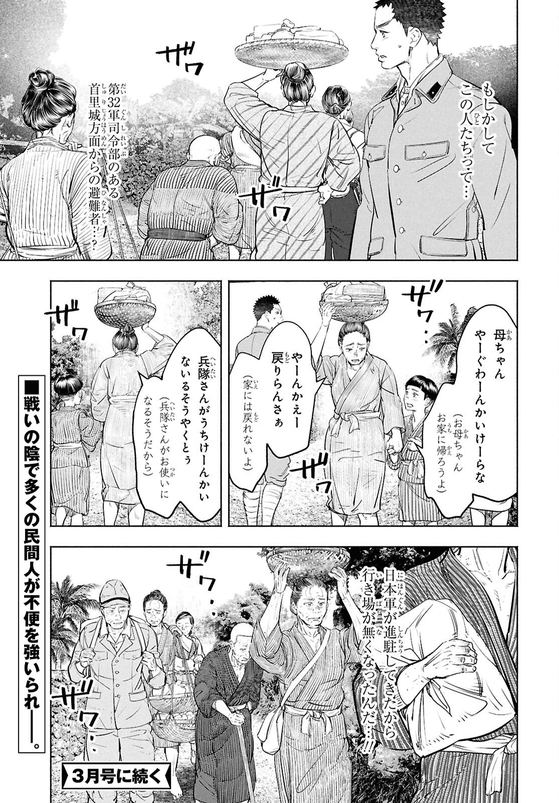 APNEA ~Tokumei ka Senshi Hyouryuu ko~ - Chapter 8.1 - Page 15