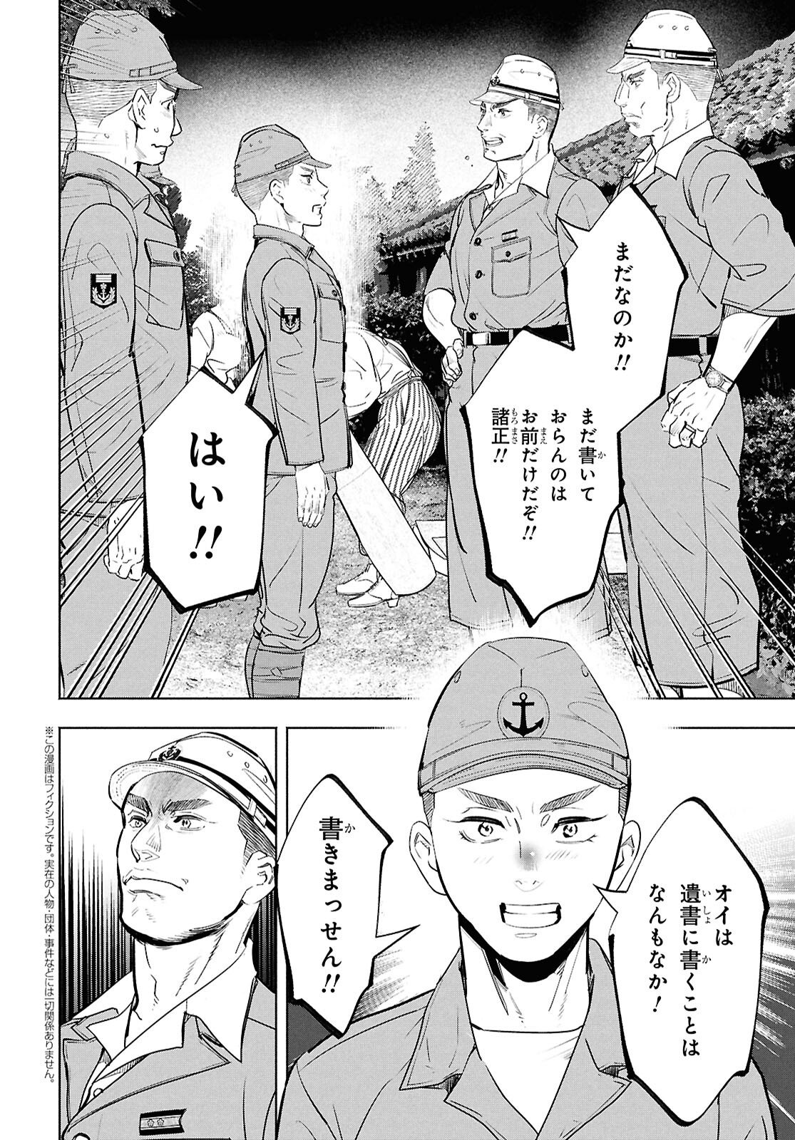 APNEA ~Tokumei ka Senshi Hyouryuu ko~ - Chapter 8.1 - Page 2