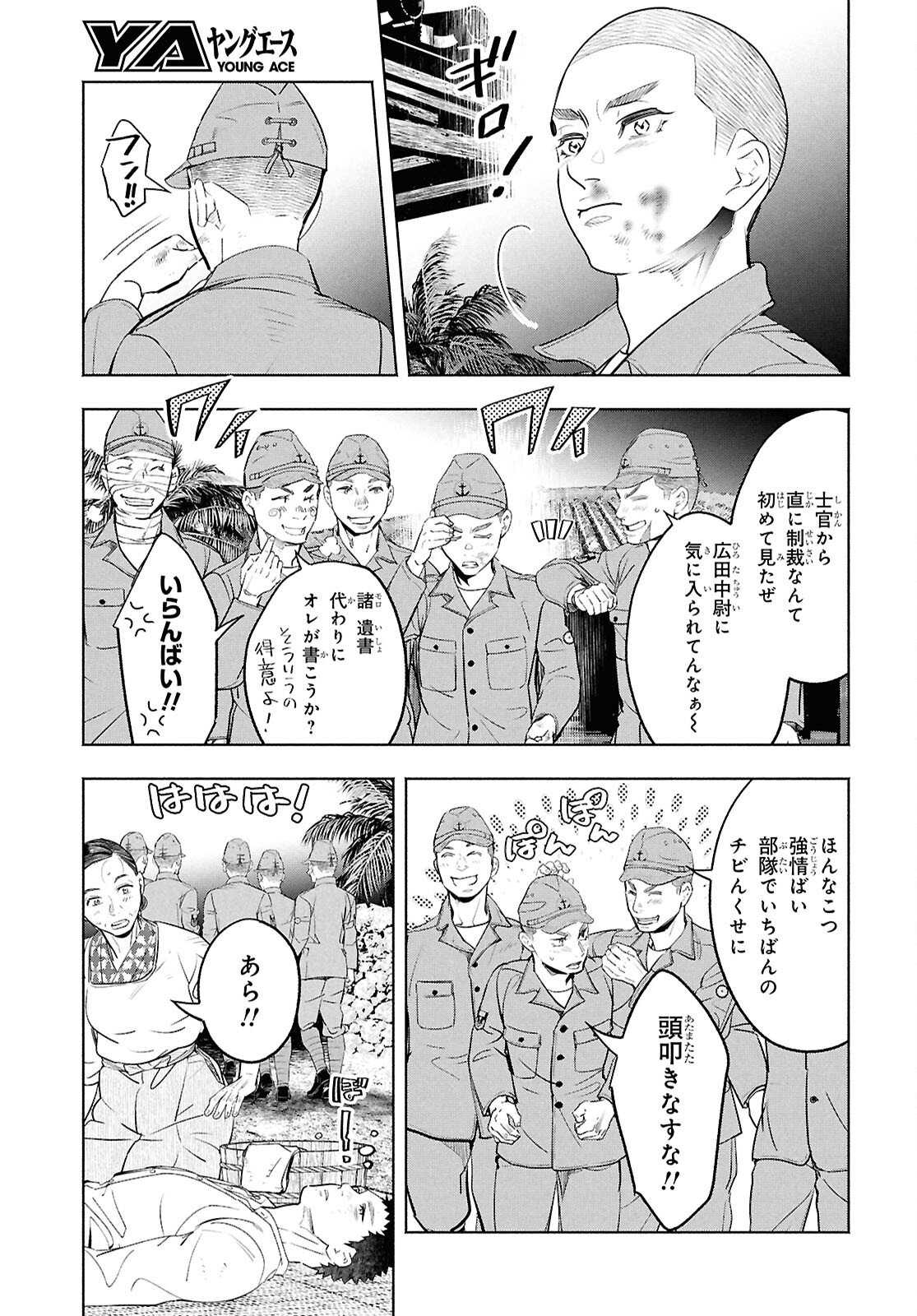 APNEA ~Tokumei ka Senshi Hyouryuu ko~ - Chapter 8.1 - Page 5