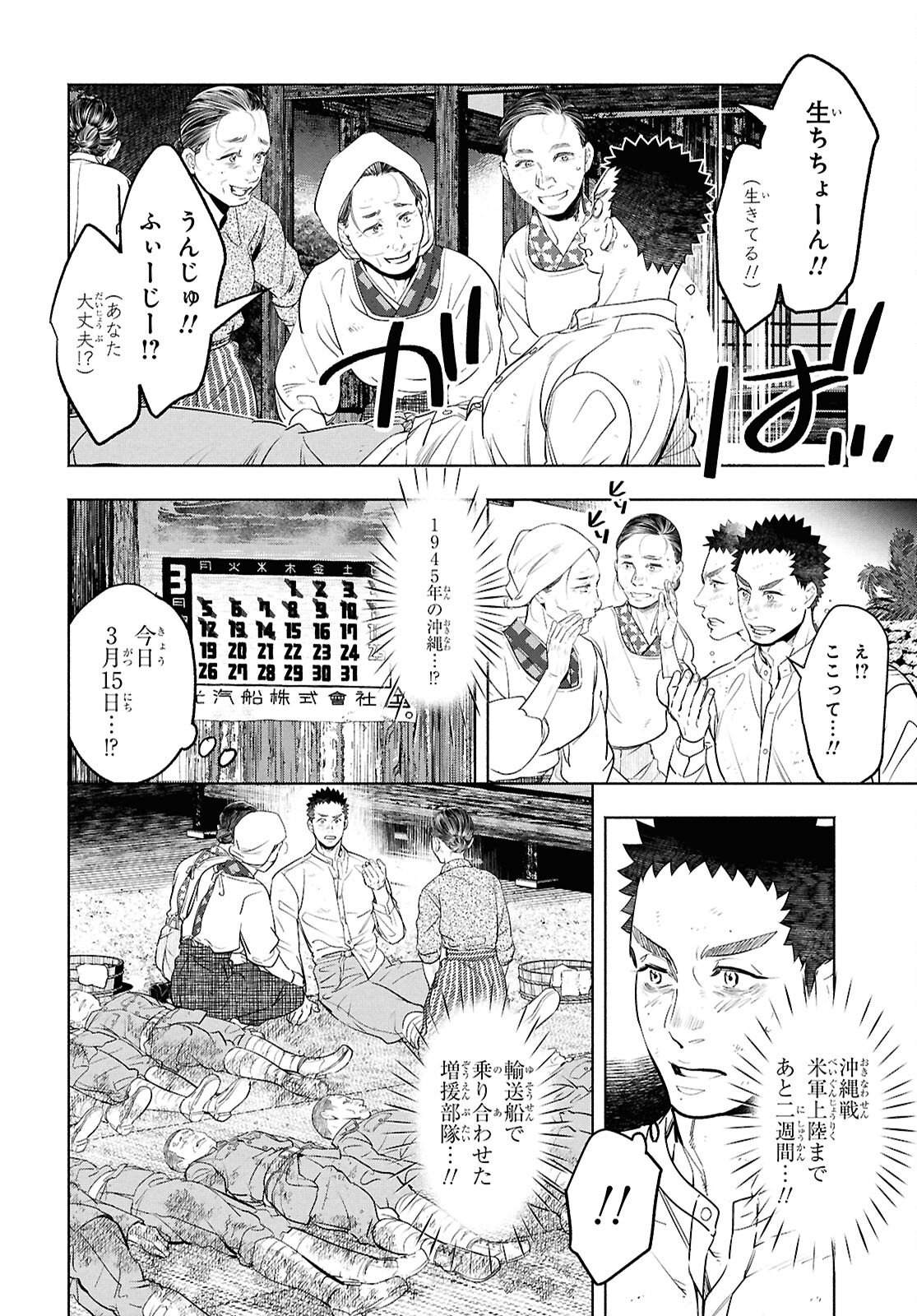 APNEA ~Tokumei ka Senshi Hyouryuu ko~ - Chapter 8.1 - Page 6