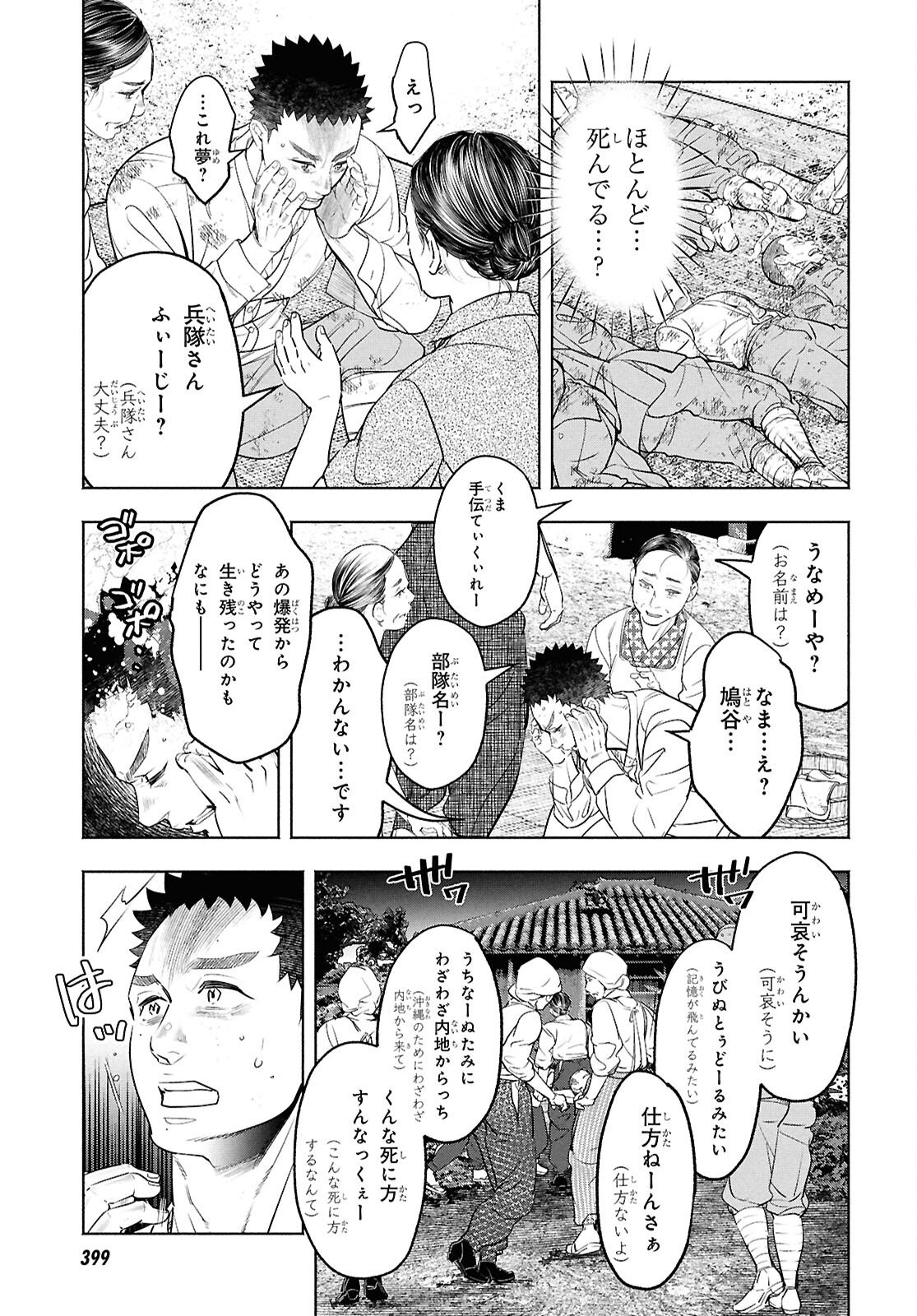 APNEA ~Tokumei ka Senshi Hyouryuu ko~ - Chapter 8.1 - Page 7