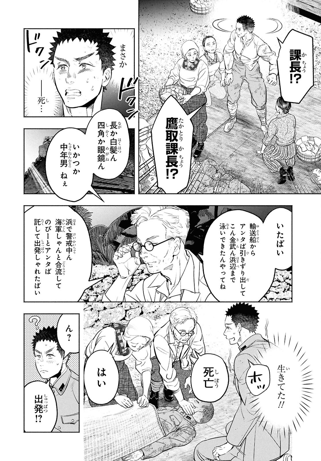 APNEA ~Tokumei ka Senshi Hyouryuu ko~ - Chapter 8.1 - Page 8