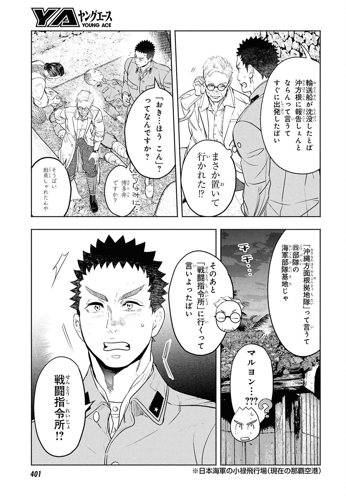 APNEA ~Tokumei ka Senshi Hyouryuu ko~ - Chapter 8.1 - Page 9