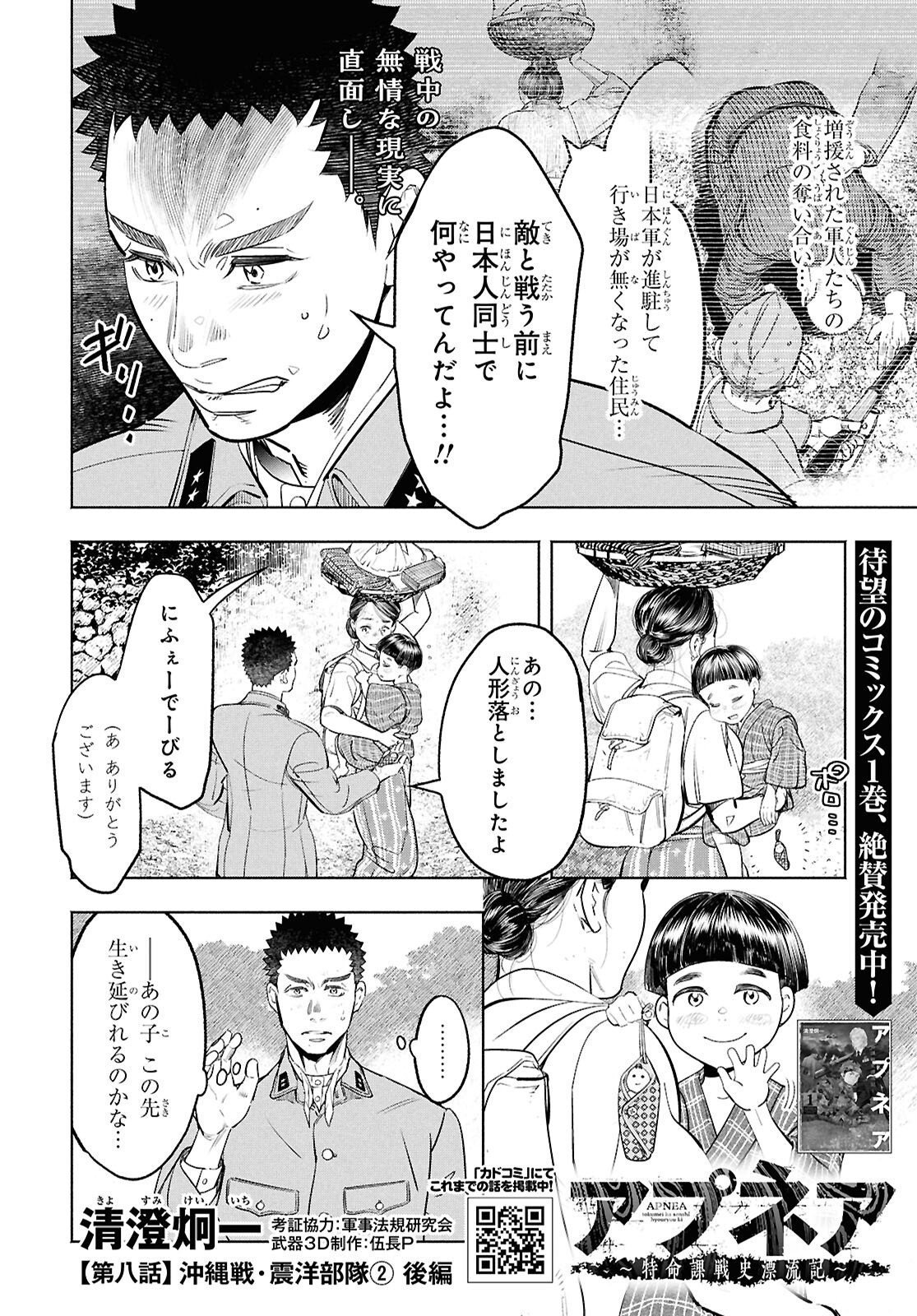 APNEA ~Tokumei ka Senshi Hyouryuu ko~ - Chapter 8.2 - Page 1