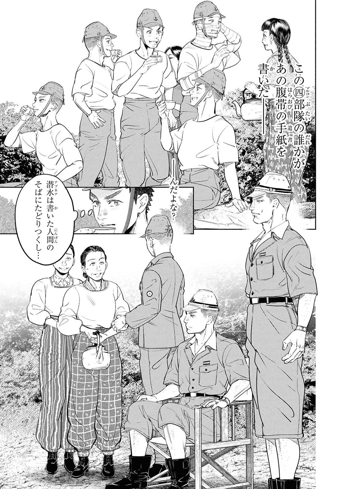 APNEA ~Tokumei ka Senshi Hyouryuu ko~ - Chapter 8.2 - Page 12