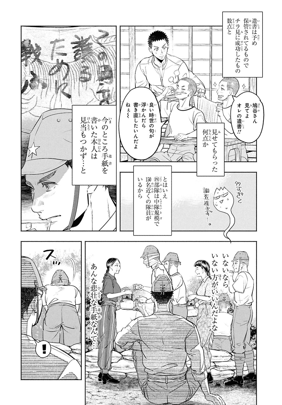 APNEA ~Tokumei ka Senshi Hyouryuu ko~ - Chapter 8.2 - Page 13