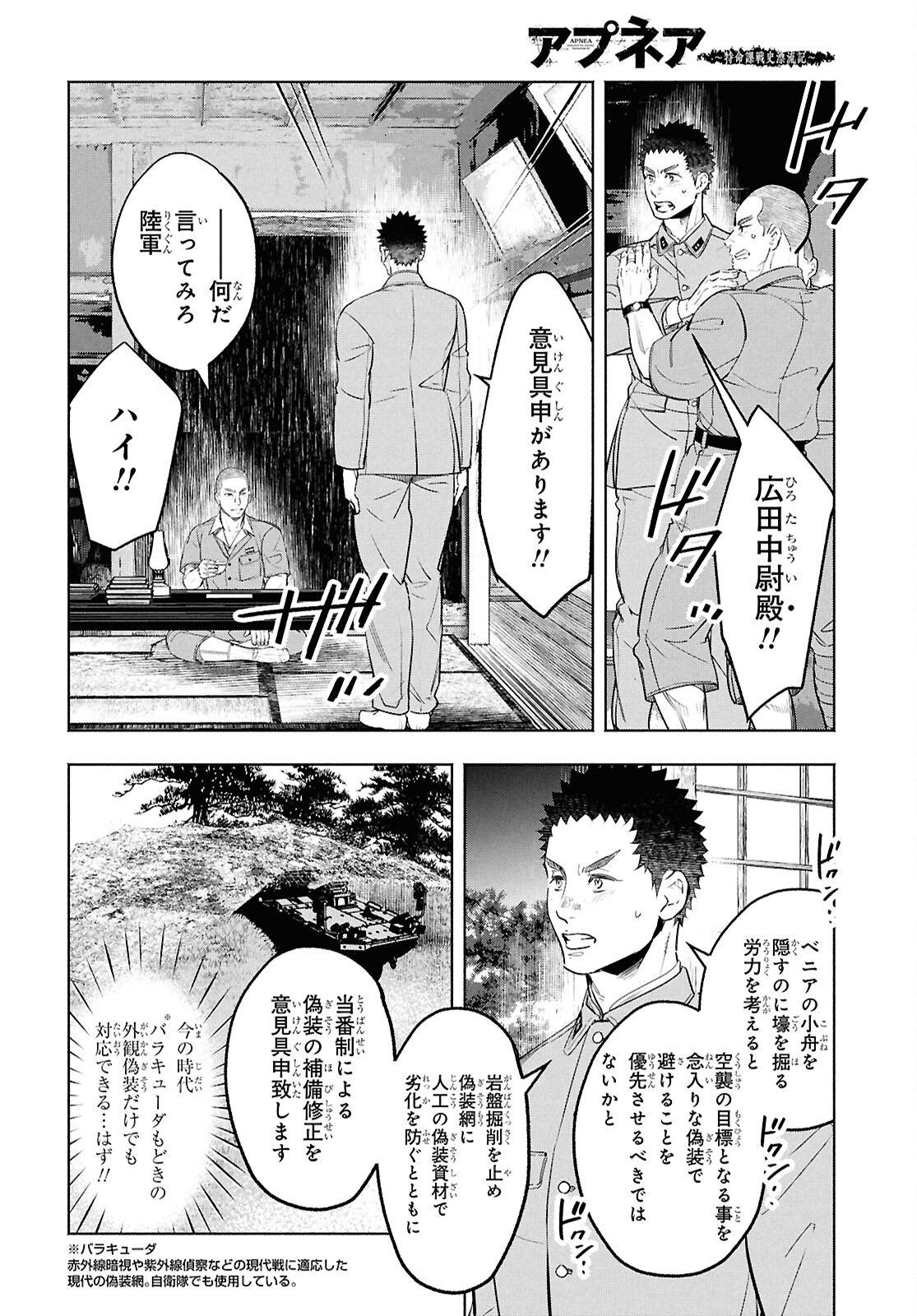 APNEA ~Tokumei ka Senshi Hyouryuu ko~ - Chapter 8.2 - Page 17