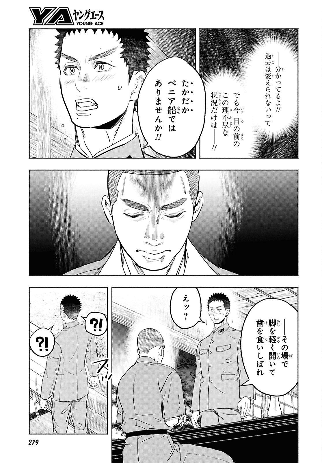 APNEA ~Tokumei ka Senshi Hyouryuu ko~ - Chapter 8.2 - Page 18