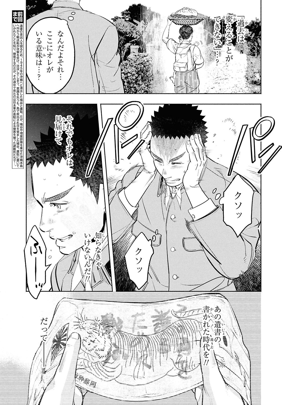 APNEA ~Tokumei ka Senshi Hyouryuu ko~ - Chapter 8.2 - Page 2