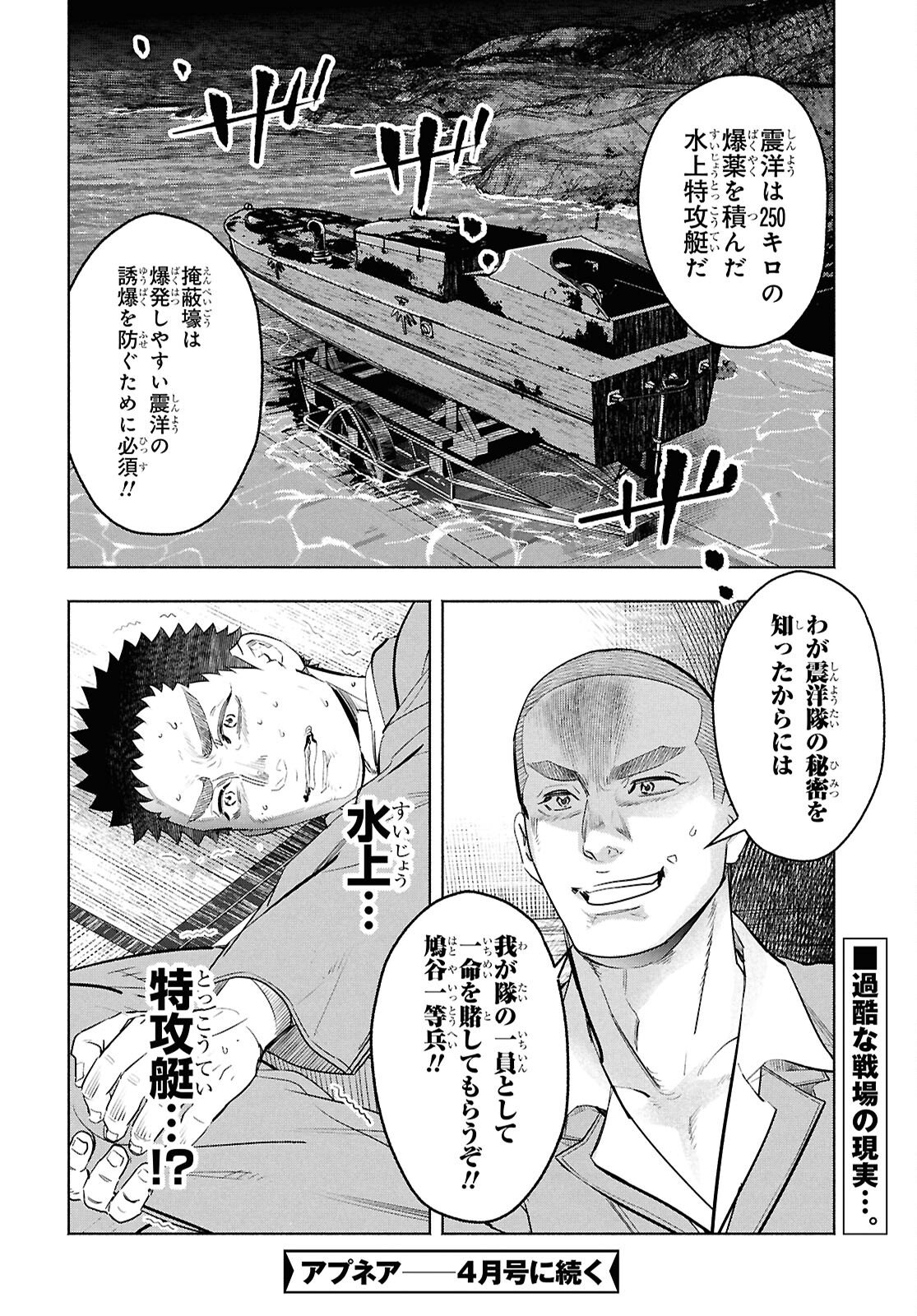 APNEA ~Tokumei ka Senshi Hyouryuu ko~ - Chapter 8.2 - Page 21