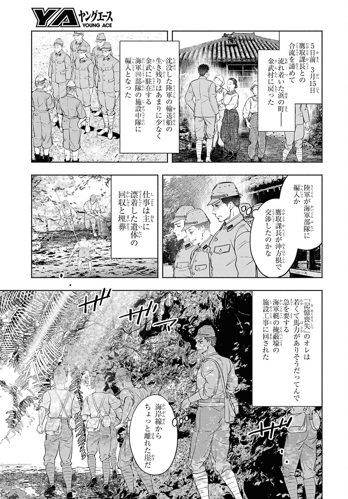 APNEA ~Tokumei ka Senshi Hyouryuu ko~ - Chapter 8.2 - Page 8