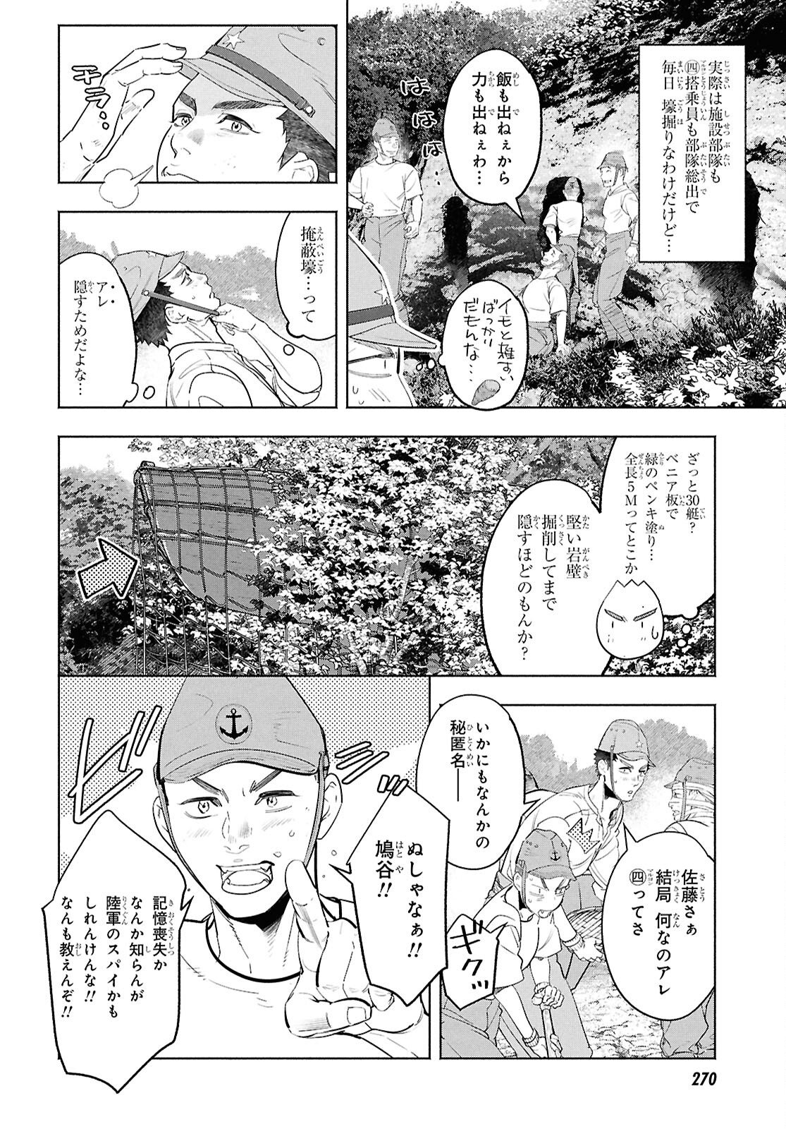 APNEA ~Tokumei ka Senshi Hyouryuu ko~ - Chapter 8.2 - Page 9