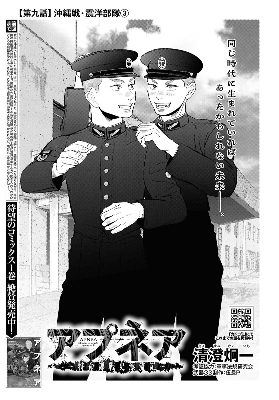 APNEA ~Tokumei ka Senshi Hyouryuu ko~ - Chapter 9 - Page 1