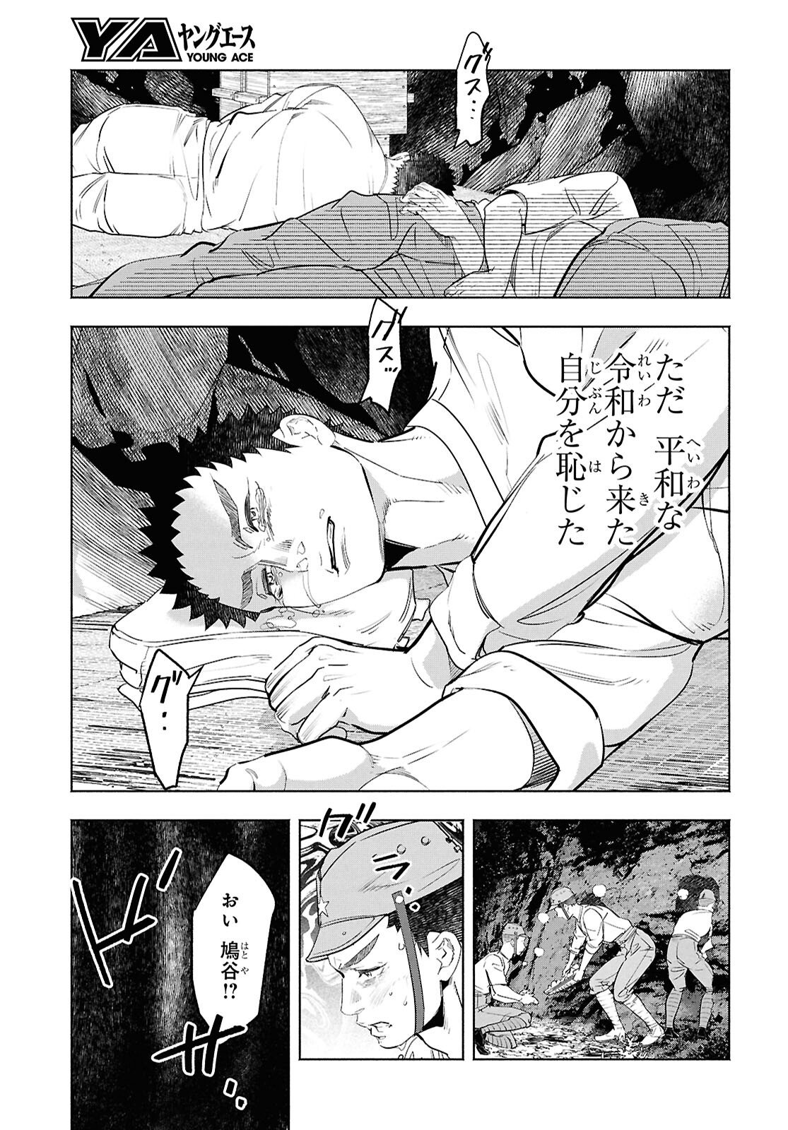 APNEA ~Tokumei ka Senshi Hyouryuu ko~ - Chapter 9 - Page 11