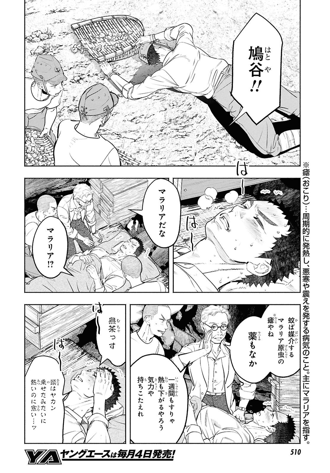 APNEA ~Tokumei ka Senshi Hyouryuu ko~ - Chapter 9 - Page 12