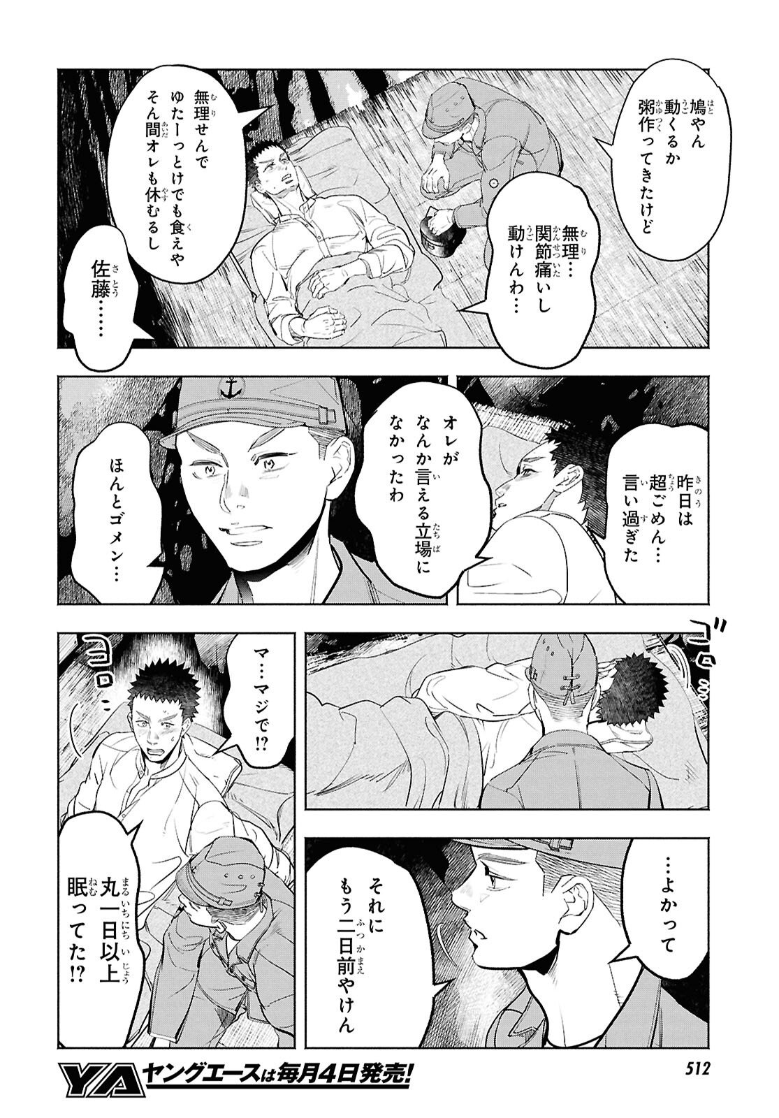 APNEA ~Tokumei ka Senshi Hyouryuu ko~ - Chapter 9 - Page 14