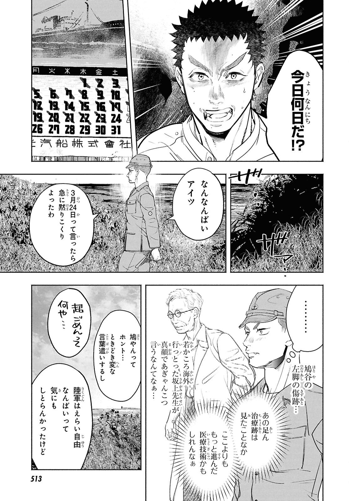 APNEA ~Tokumei ka Senshi Hyouryuu ko~ - Chapter 9 - Page 15