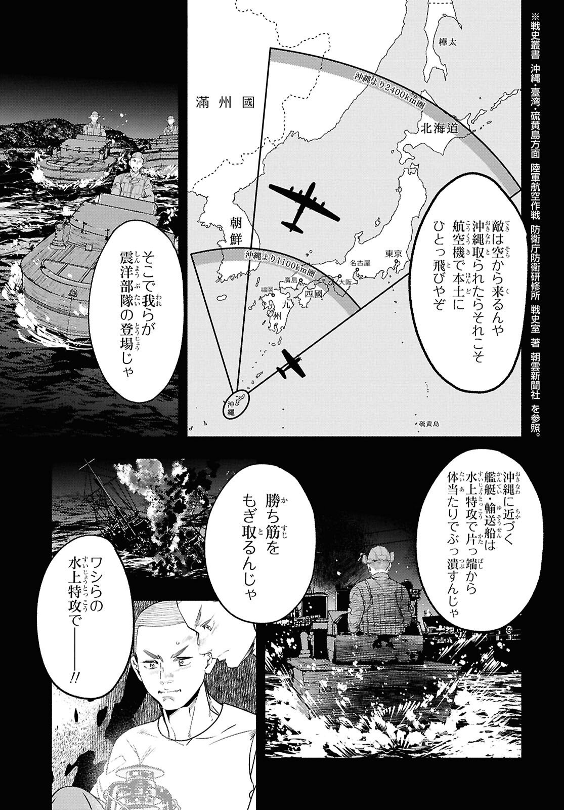 APNEA ~Tokumei ka Senshi Hyouryuu ko~ - Chapter 9 - Page 17