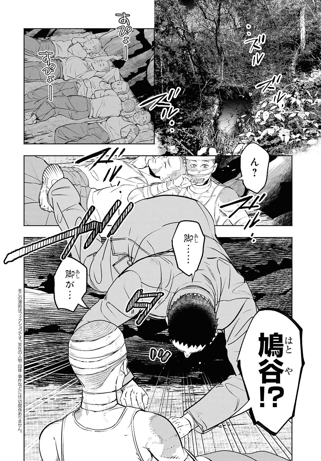 APNEA ~Tokumei ka Senshi Hyouryuu ko~ - Chapter 9 - Page 2