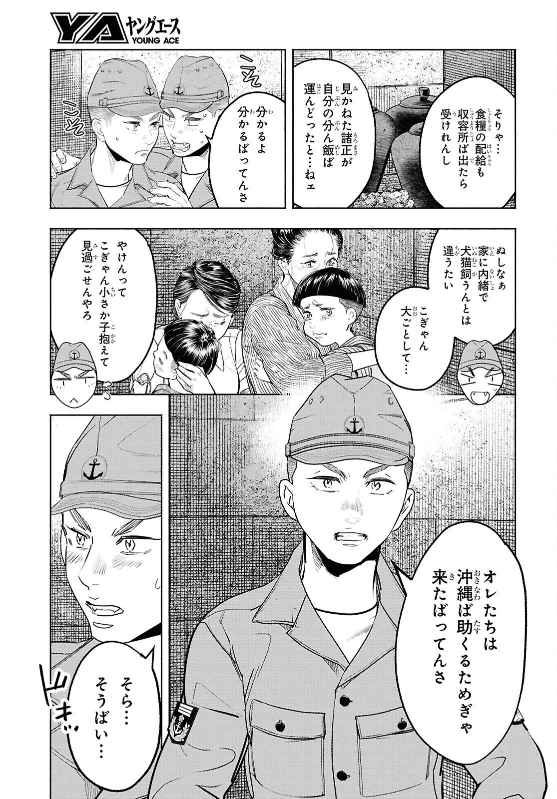 APNEA ~Tokumei ka Senshi Hyouryuu ko~ - Chapter 9 - Page 21