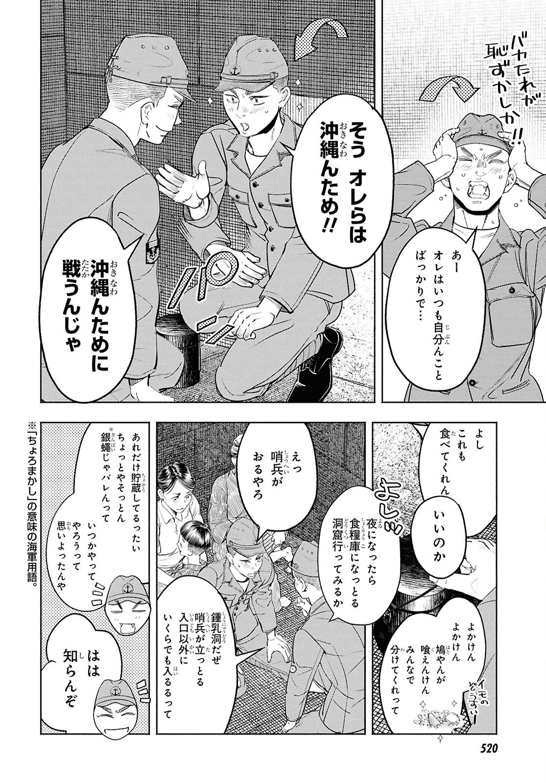 APNEA ~Tokumei ka Senshi Hyouryuu ko~ - Chapter 9 - Page 22