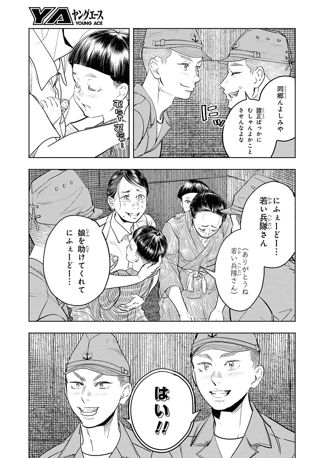 APNEA ~Tokumei ka Senshi Hyouryuu ko~ - Chapter 9 - Page 23