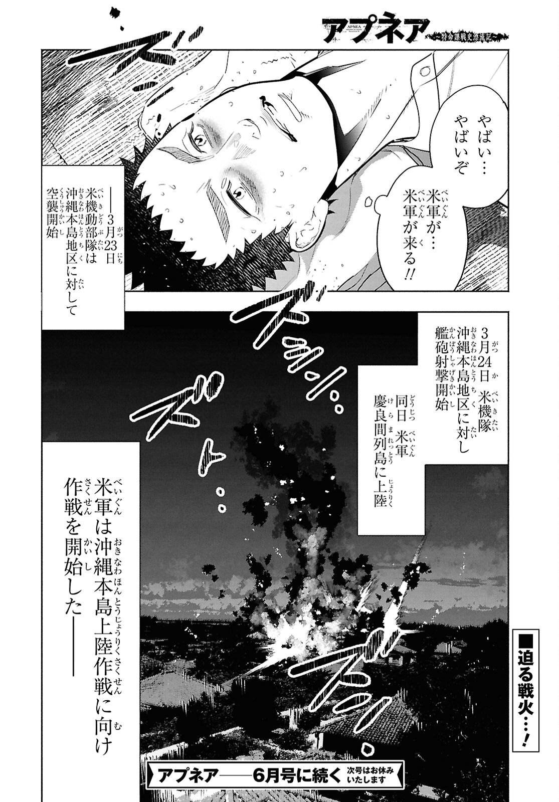 APNEA ~Tokumei ka Senshi Hyouryuu ko~ - Chapter 9 - Page 24