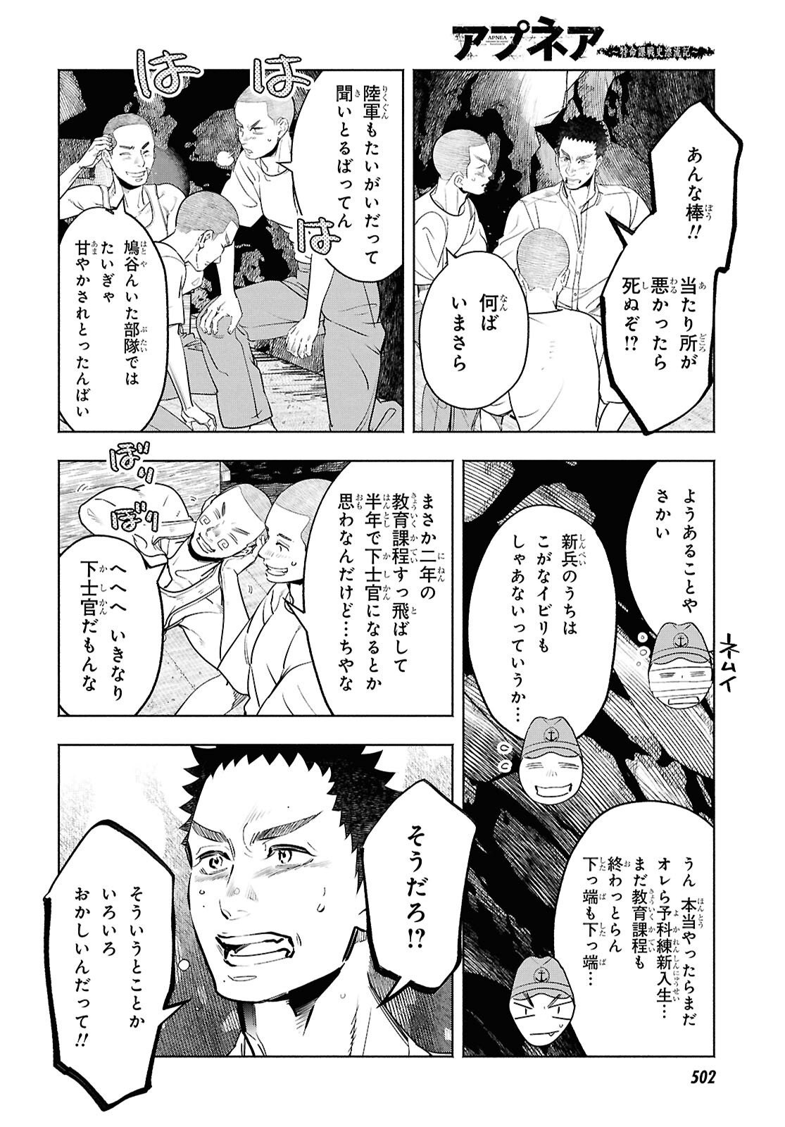 APNEA ~Tokumei ka Senshi Hyouryuu ko~ - Chapter 9 - Page 4