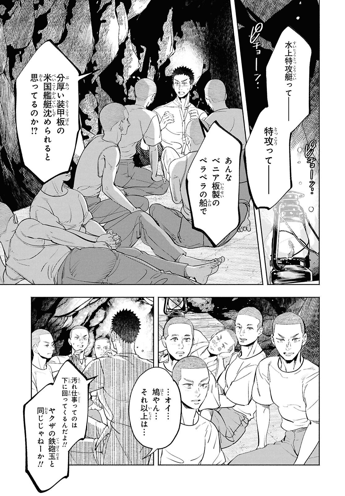 APNEA ~Tokumei ka Senshi Hyouryuu ko~ - Chapter 9 - Page 5